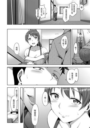 Yumemiru Otome | 痴夢少女 Page #195