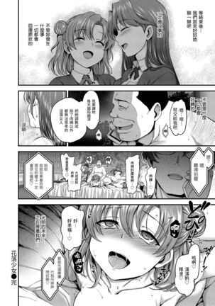 Yumemiru Otome | 痴夢少女 Page #79