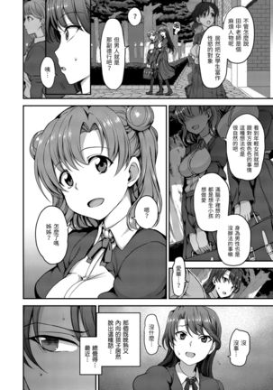 Yumemiru Otome | 痴夢少女 Page #47