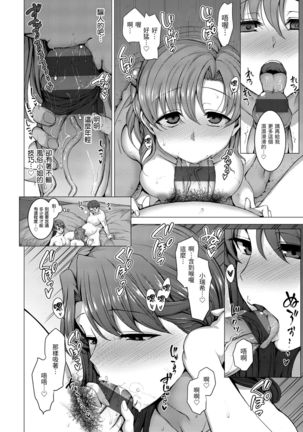 Yumemiru Otome | 痴夢少女 Page #111