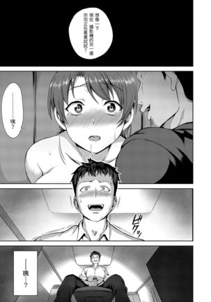 Yumemiru Otome | 痴夢少女 Page #180