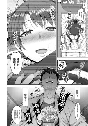 Yumemiru Otome | 痴夢少女 Page #207