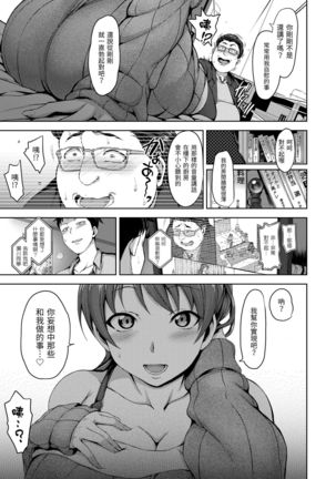 Yumemiru Otome | 痴夢少女 Page #198