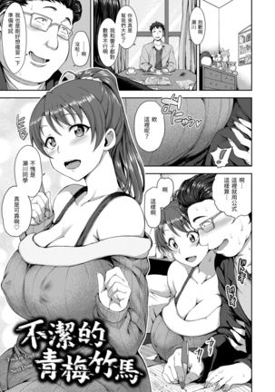 Yumemiru Otome | 痴夢少女 Page #192