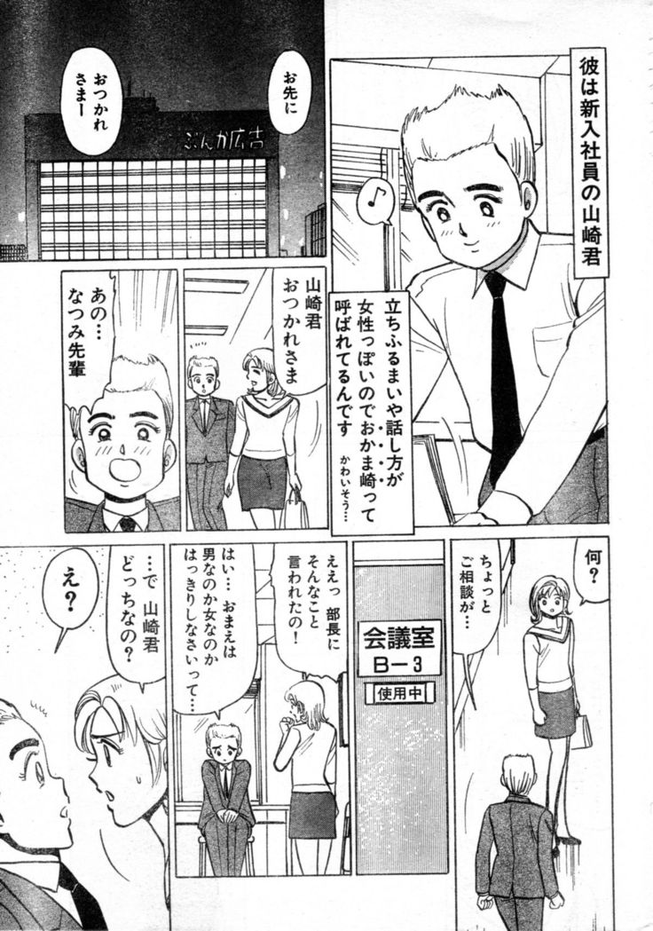 Hate of Okkii ! BUST.38 ～I'm not gay！～