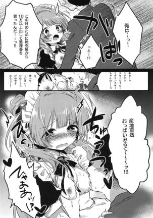 とつぜん母乳が出る体になったミナリンスキーちゃんが一日がんばって働く本 - Page 12