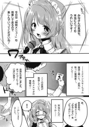 とつぜん母乳が出る体になったミナリンスキーちゃんが一日がんばって働く本 - Page 4