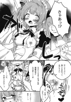 とつぜん母乳が出る体になったミナリンスキーちゃんが一日がんばって働く本 - Page 10