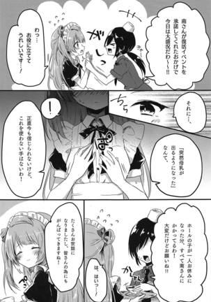 とつぜん母乳が出る体になったミナリンスキーちゃんが一日がんばって働く本 - Page 8