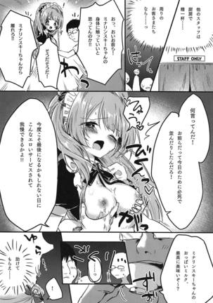 とつぜん母乳が出る体になったミナリンスキーちゃんが一日がんばって働く本