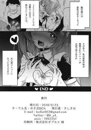 とつぜん母乳が出る体になったミナリンスキーちゃんが一日がんばって働く本 - Page 21