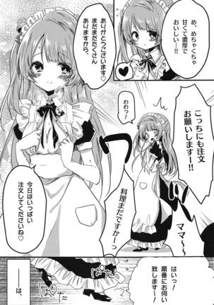 とつぜん母乳が出る体になったミナリンスキーちゃんが一日がんばって働く本 - Page 6