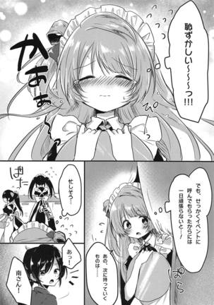 とつぜん母乳が出る体になったミナリンスキーちゃんが一日がんばって働く本 - Page 7