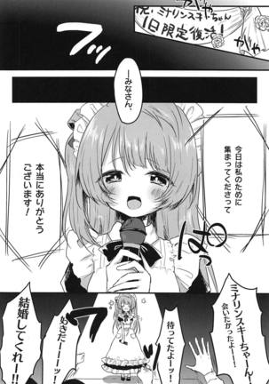 とつぜん母乳が出る体になったミナリンスキーちゃんが一日がんばって働く本 - Page 3