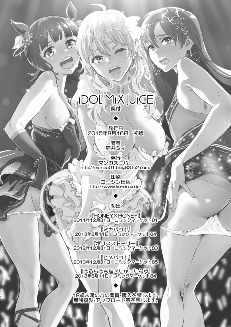 iDOL MiX JUiCE
