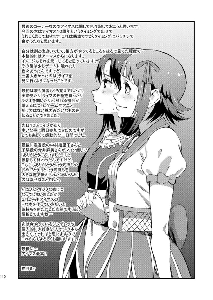iDOL MiX JUiCE