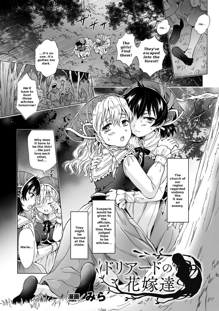 Dryad no Hanayome-tachi |The Dryad's Brides