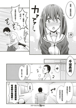 スクールリフレ Page #24