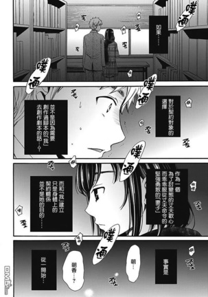 Netorase Keiyaku | NTR契约 Ch. 7 Page #9