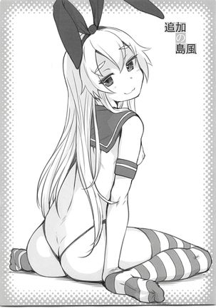 Tsuika no Shimakaze