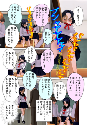 委員長はクラスで虐められています ～教室奴隷生活～ - Page 16