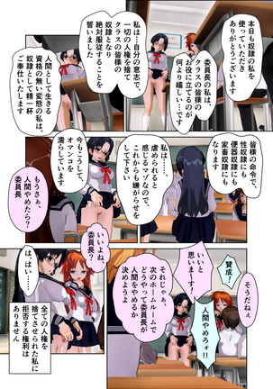 委員長はクラスで虐められています ～教室奴隷生活～ - Page 33