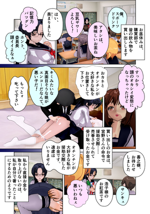 委員長はクラスで虐められています ～教室奴隷生活～ - Page 17