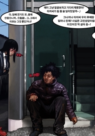 Homeless Mr Hwang | 노숙자 황모씨2 - Page 7