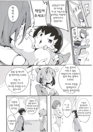 Popuni Kei Joshi Panic! 4     포푸니계 여자 패닉! 4 - Page 12