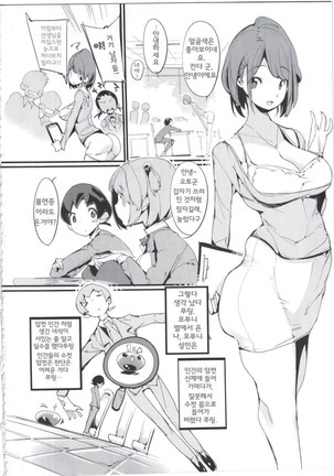 Popuni Kei Joshi Panic! 4     포푸니계 여자 패닉! 4 - Page 4