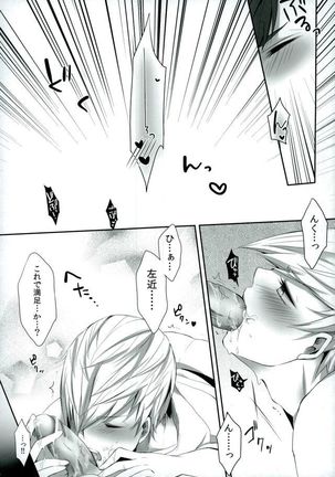 ご主人様の、♡♡♡ Page #15