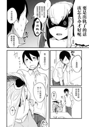 Shiragasane -Zen/Tan- Page #18