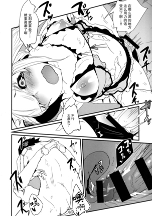 Shiragasane -Zen/Tan- Page #22