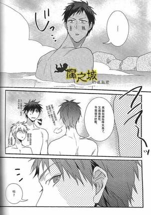 Training camp of high-school boys 男子中高生的温泉 Page #17