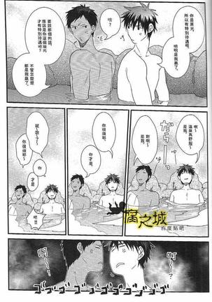Training camp of high-school boys 男子中高生的温泉 - Page 8