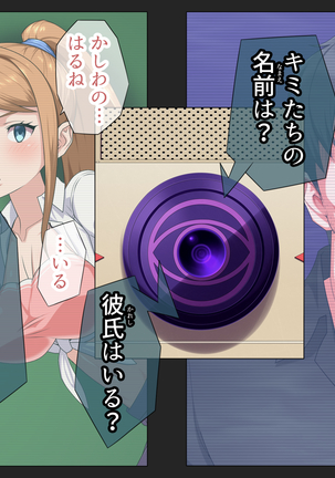 催眠プリクラルーム カタレプシー（特殊･金縛り） - Page 15