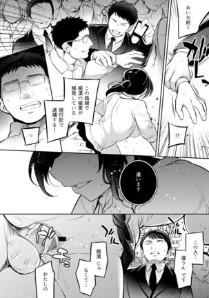 [Crazy9 (Ichitaka)] C9-46 Sayuri 6 Shinyuu ni Kareshi o NTR-renagara Shoujo wa Otoko ni Okasareru [Digital] - Page 41