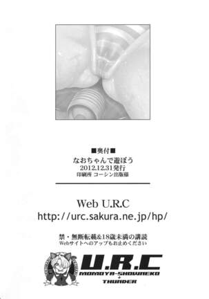 (C83) [U.R.C (Momoya Show-Neko)] Nao-chan de Asobou | Let's Play with Nao-chan (Smile Precure!) [English] {doujin-moe.us} - Page 31