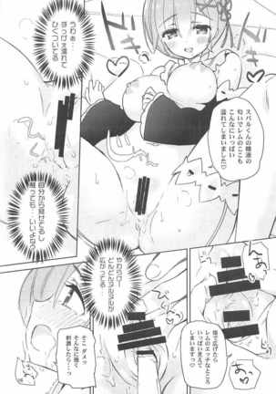 AMATOU-02 -Rem Rin Love Love Hon- Page #14