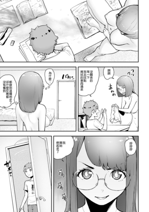 Takeshi To Katei Kyoushi 丨 武君和家庭教師 Page #14