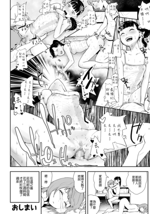 Takeshi To Katei Kyoushi 丨 武君和家庭教師 Page #25