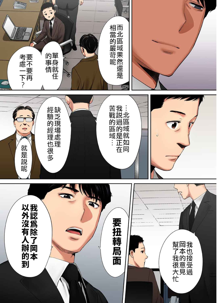 "Otto no Buka ni Ikasarechau..." Aragaezu Kanjite Shimau Furinzuma| 背德的不倫妻「丈夫的下屬讓我發情．．．」  7