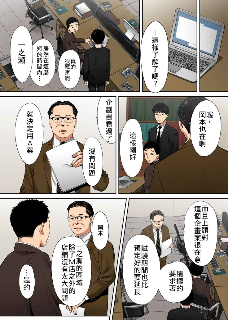 "Otto no Buka ni Ikasarechau..." Aragaezu Kanjite Shimau Furinzuma| 背德的不倫妻「丈夫的下屬讓我發情．．．」  7