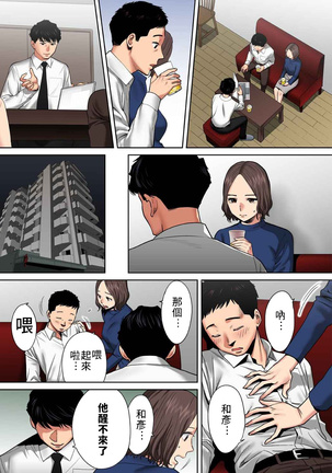 "Otto no Buka ni Ikasarechau..." Aragaezu Kanjite Shimau Furinzuma| 背德的不倫妻「丈夫的下屬讓我發情．．．」  7 Page #15