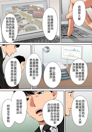 "Otto no Buka ni Ikasarechau..." Aragaezu Kanjite Shimau Furinzuma| 背德的不倫妻「丈夫的下屬讓我發情．．．」  7 Page #5