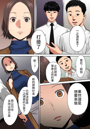"Otto no Buka ni Ikasarechau..." Aragaezu Kanjite Shimau Furinzuma| 背德的不倫妻「丈夫的下屬讓我發情．．．」  7 Page #13