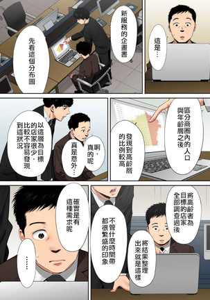 "Otto no Buka ni Ikasarechau..." Aragaezu Kanjite Shimau Furinzuma| 背德的不倫妻「丈夫的下屬讓我發情．．．」  7 Page #4