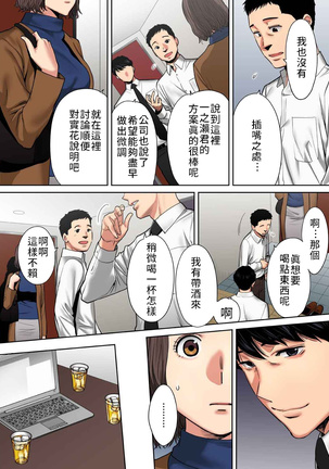 "Otto no Buka ni Ikasarechau..." Aragaezu Kanjite Shimau Furinzuma| 背德的不倫妻「丈夫的下屬讓我發情．．．」  7 Page #14