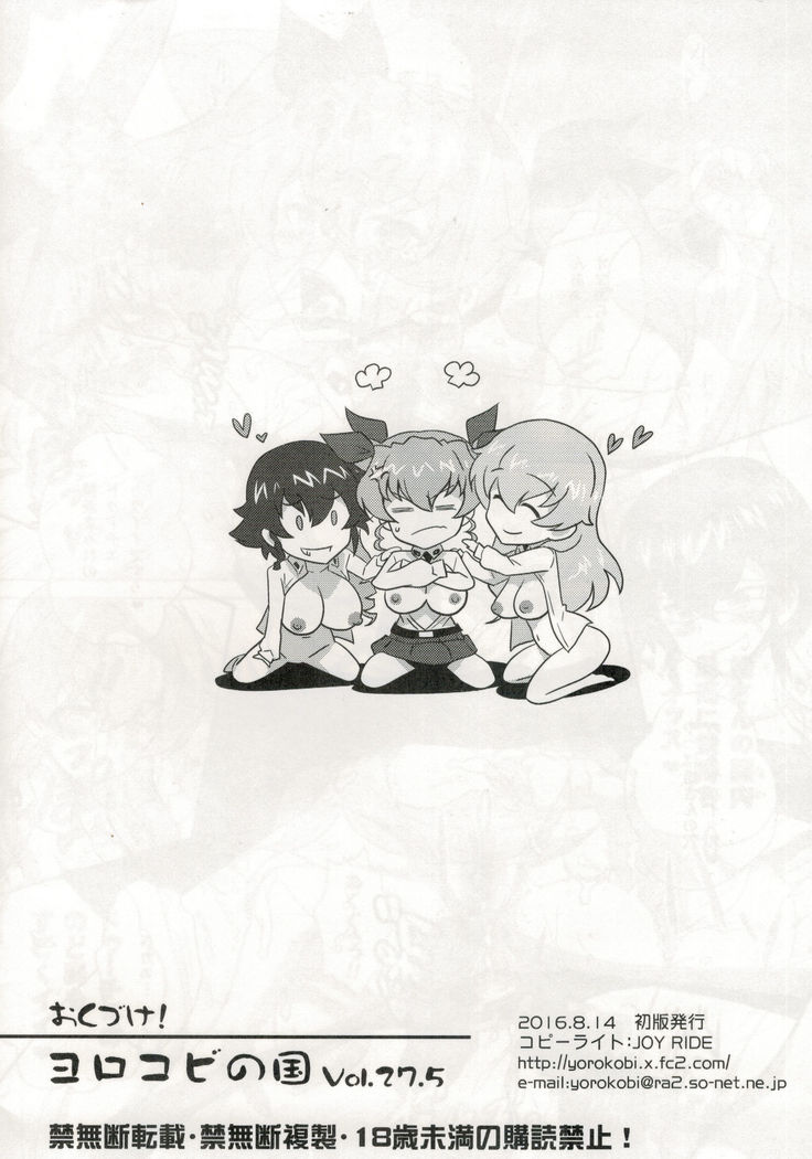Yorokobi no Kuni Vol. 27.5