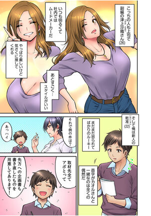 "Ii wa yo, Watashi mo Nureteru kara..." Akogare no Onna Joushi to Deisui Sex! Page #5